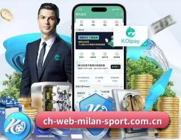 www.ch-web-milan-sport.com.cn APP 深度功能