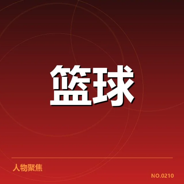 女篮亚洲杯排名变化：中国女篮表现起伏原因何在