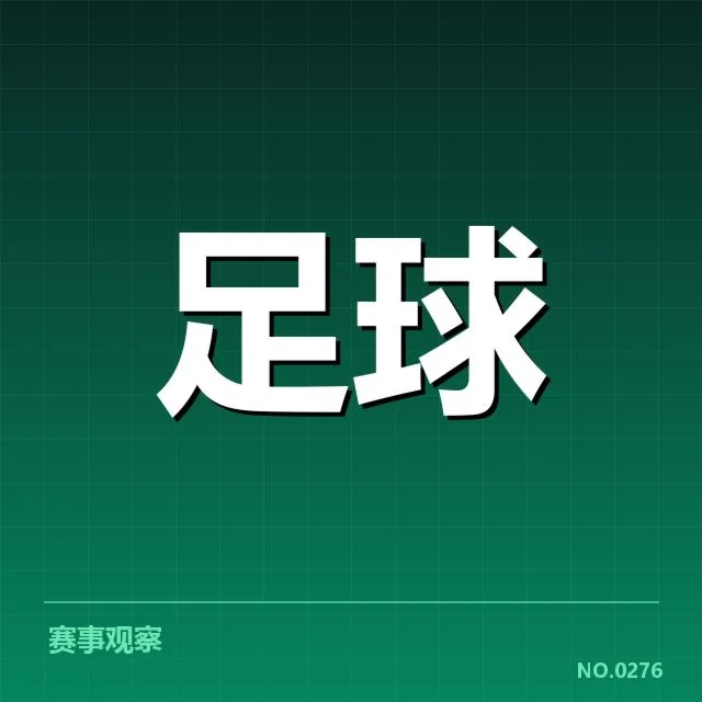 主要转会名单与赛程安排