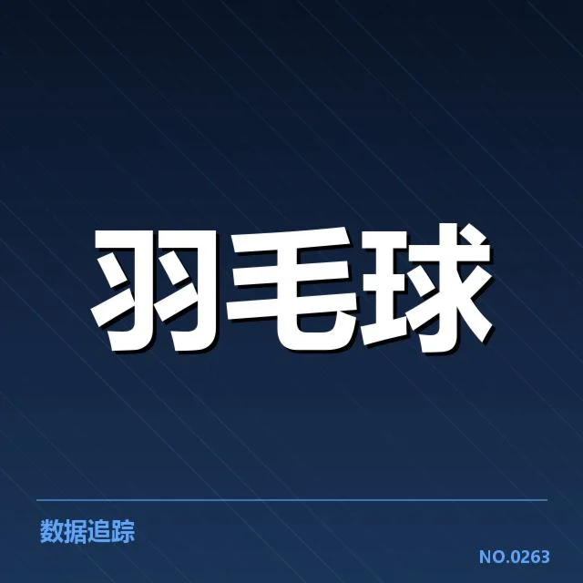 东京羽毛球赛:国羽男单网前技术表现如何