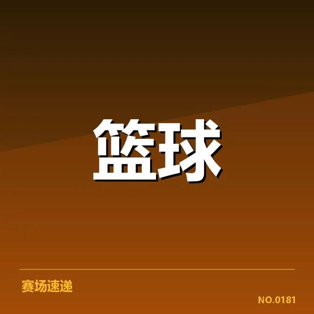 费城76人赛季已确认的核心数据