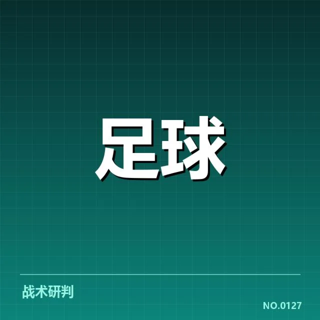 近期已确认的摩纳哥中场阵容及赛程